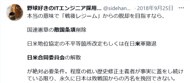Screenshot 2022-07-02 at 16-44-43 日米合同委員会 敵国条項 - Twitter検索 _ Twitter.png