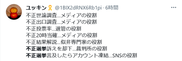 Screenshot 2022-07-02 at 16-52-44 不正選挙 - Twitter検索 _ Twitter.png