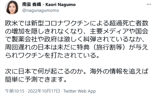 Screenshot 2022-10-18 at 00-14-23 南雲 香織 - Kaori NagumoさんはTwitterを使っています.png