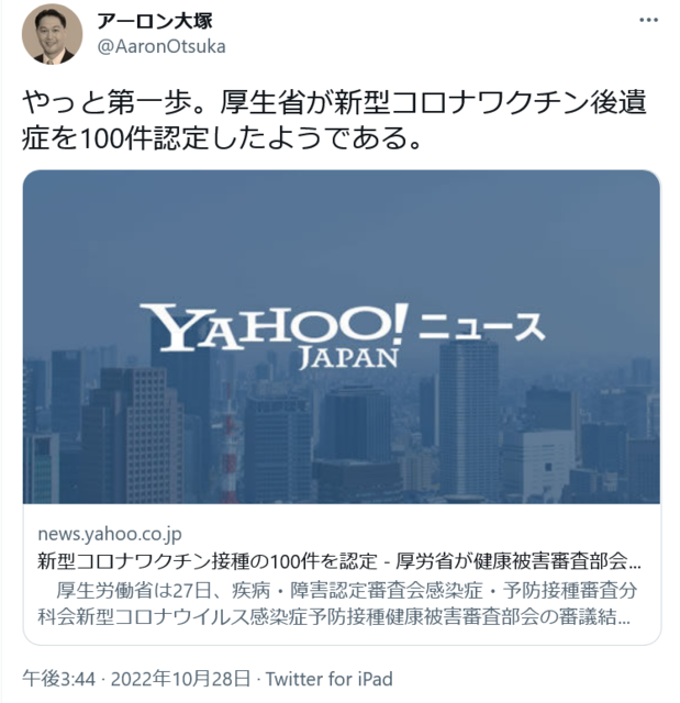 Screenshot 2022-10-28 at 23-31-33 アーロン大塚さんはTwitterを使っています.png