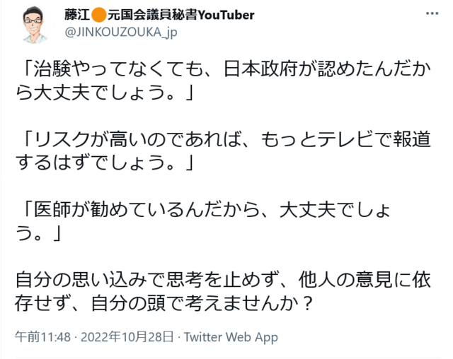 Screenshot 2022-10-29 at 00-12-47 藤江元国会議員秘書YouTuberさんはTwitterを使っています.png