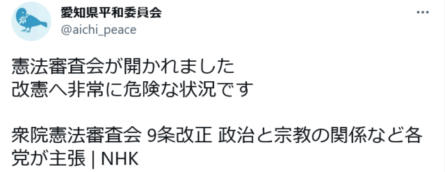 Screenshot 2022-10-29 at 00-27-57 愛知県平和委員会さんはTwitterを使っています.png