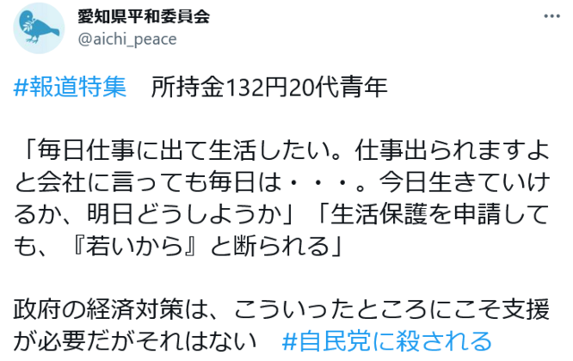 Screenshot 2022-11-08 at 23-57-58 愛知県平和委員会さんはTwitterを使っています.png