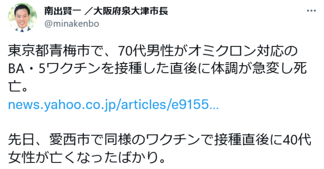 Screenshot 2022-11-20 at 14-01-59 南出賢一 ／大阪府泉大津市長さんはTwitterを使っています.png
