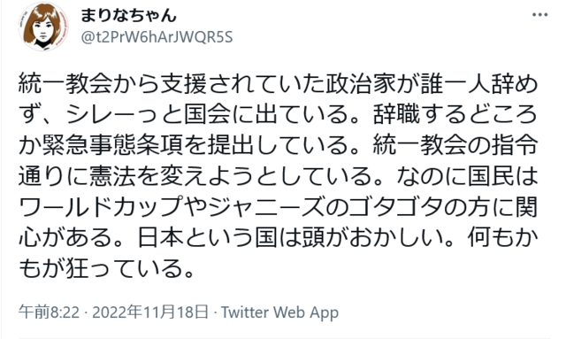 Screenshot 2022-11-20 at 14-20-55 まりなちゃんさんはTwitterを使っています.png