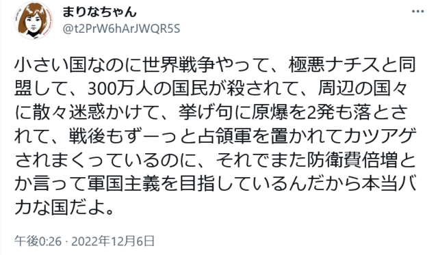 Screenshot 2022-12-06 at 19-28-00 まりなちゃんさんはTwitterを使っています.png
