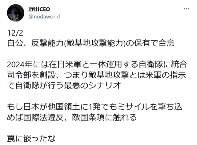 Screenshot 2022-12-06 at 21-39-43 野田CEOさんはTwitterを使っています.png
