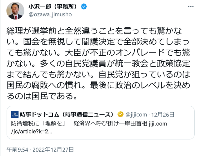 Screenshot 2022-12-30 at 22-16-09 小沢一郎（事務所）さんはTwitterを使っています.png