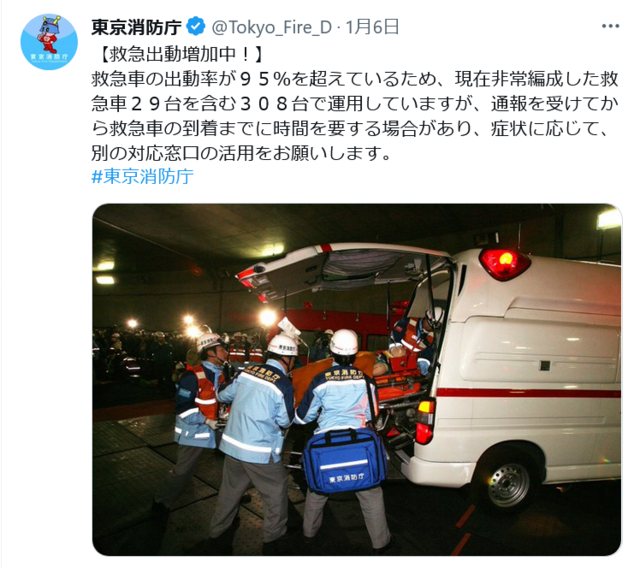Screenshot 2023-01-07 at 23-41-15 東京消防庁（@Tokyo_Fire_D）さん _ Twitter.png