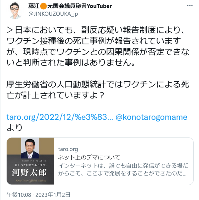 Screenshot 2023-01-08 at 00-15-37 藤江元国会議員秘書YouTuberさんはTwitterを使っています.png