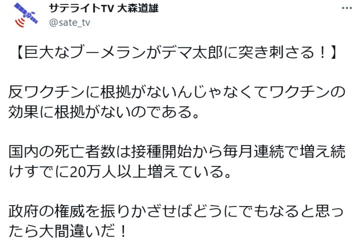 Screenshot 2023-01-29 at 20-46-24 サテライトTV 大森道雄さんはTwitterを使っています.png