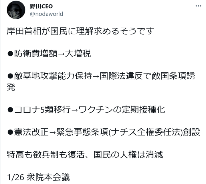 Screenshot 2023-01-29 at 22-20-09 野田CEOさんはTwitterを使っています.png