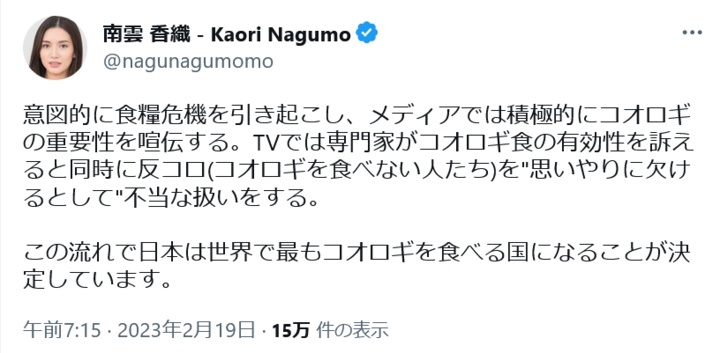 Screenshot 2023-02-22 at 23-34-08 南雲 香織 - Kaori NagumoさんはTwitterを使っています.png