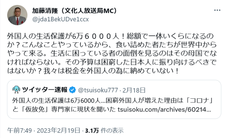 Screenshot 2023-02-23 at 00-19-33 加藤清隆（文化人放送局MC）さんはTwitterを使っています.png