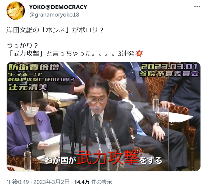 Screenshot 2023-03-02 at 23-06-14 YOKO@DEMOCRACYさんはTwitterを使っています.png
