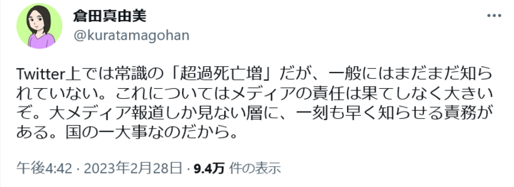 Screenshot 2023-03-02 at 23-37-45 倉田真由美さんはTwitterを使っています.png
