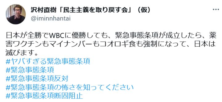 Screenshot 2023-03-12 at 23-36-46 沢村直樹「民主主義を取り戻す会」（仮）さんはTwitterを使っています.png