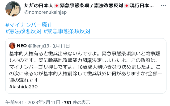 Screenshot 2023-03-12 at 23-57-21 ただの日本人.png