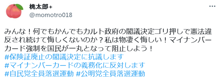 Screenshot 2023-03-13 at 00-06-18 桃太郎 さんはTwitterを使っています.png