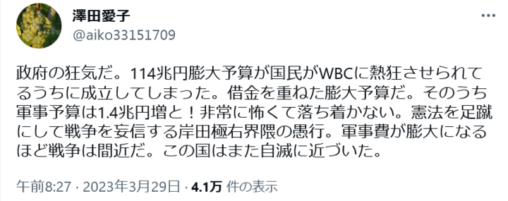 Screenshot 2023-03-29 at 20-31-53 澤田愛子さんはTwitterを使っています.png