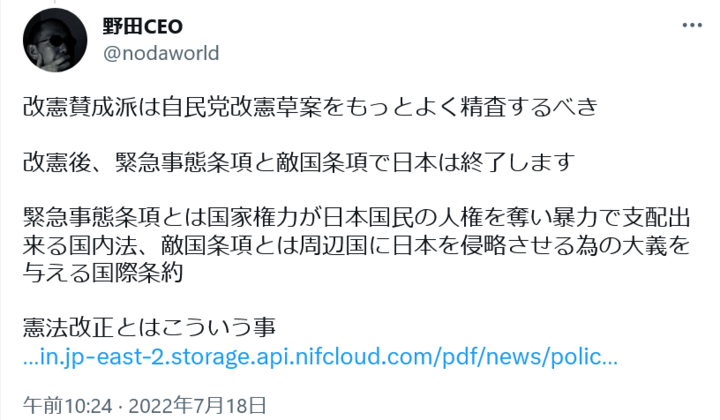Screenshot 2023-04-20 at 14-14-10 野田CEOさんはTwitterを使っています.png