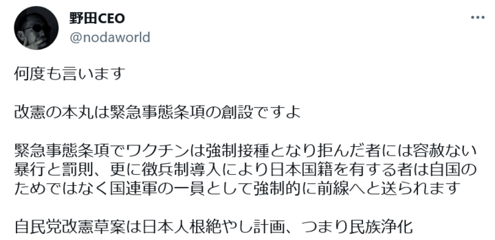 Screenshot 2023-04-20 at 14-16-58 野田CEOさんはTwitterを使っています.png