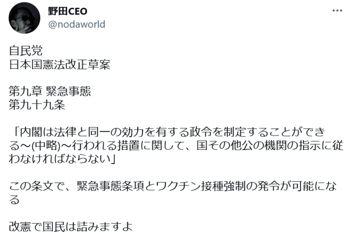 Screenshot 2023-04-20 at 14-21-30 野田CEOさんはTwitterを使っています.png