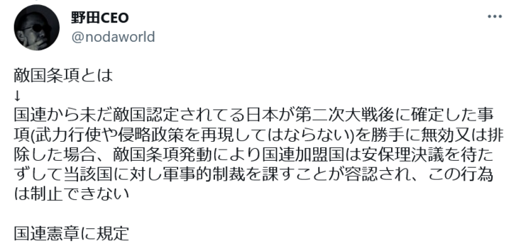 Screenshot 2023-04-20 at 14-35-35 野田CEOさんはTwitterを使っています.png