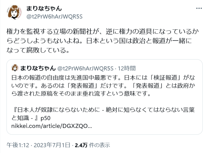 Screenshot 2023-07-02 at 01-17-51 まりなちゃんさんはTwitterを使っています.png