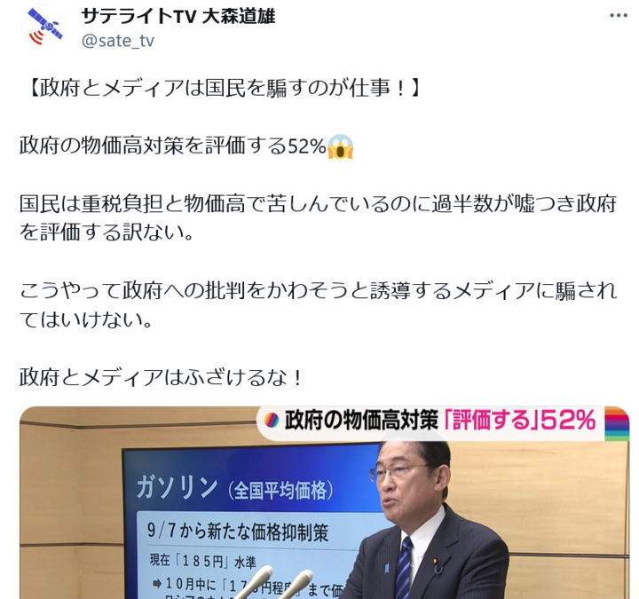 Screenshot 2023-09-09 at 20-15-57 XユーザーのサテライトTV 大森道雄さん.png