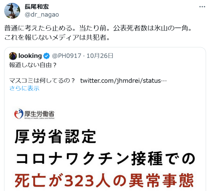 Screenshot 2023-11-01 at 20-59-24 Xユーザーの長尾和宏さん.png