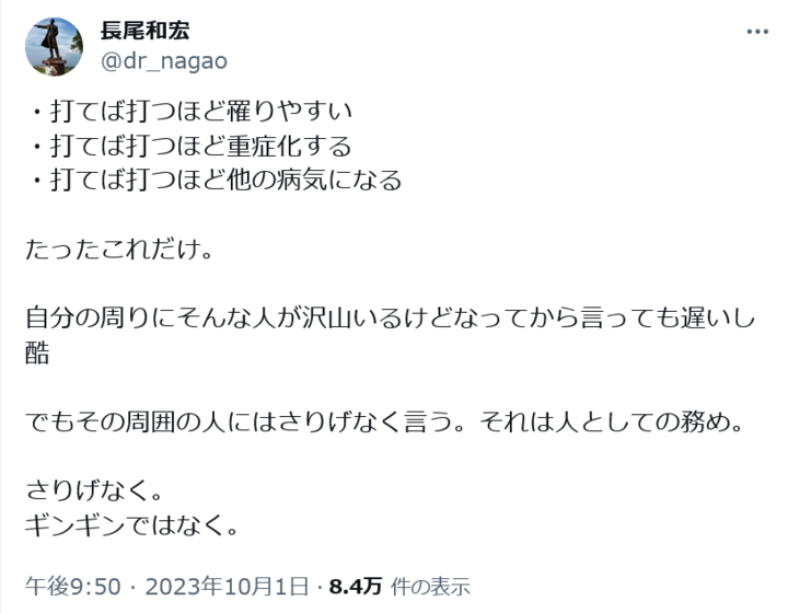 Screenshot 2023-11-01 at 21-13-00 Xユーザーの長尾和宏さん.png