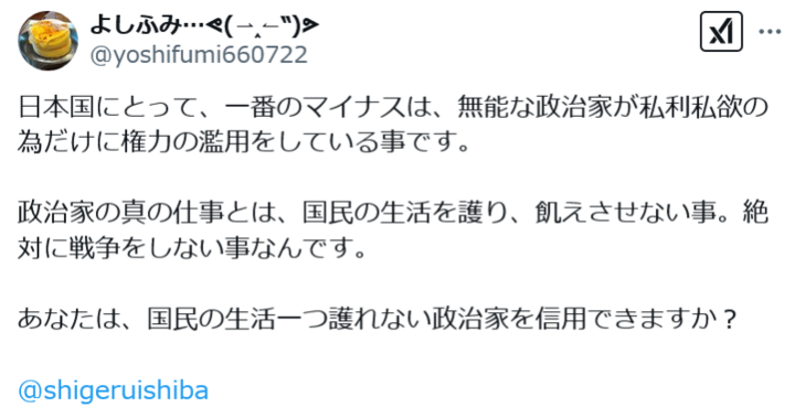 Screenshot 2025-02-09 at 20-45-04 Xユーザーのよしふみ….png