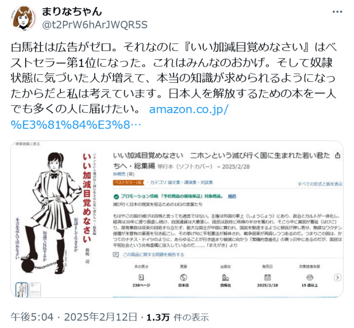 Screenshot 2025-02-19 at 17-51-42 Xユーザーのまりなちゃんさん.png