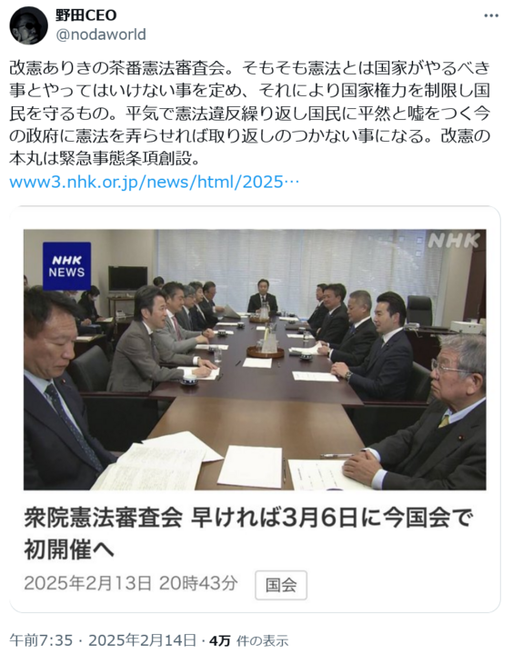 Screenshot 2025-02-19 at 18-00-32 Xユーザーの野田CEOさん.png