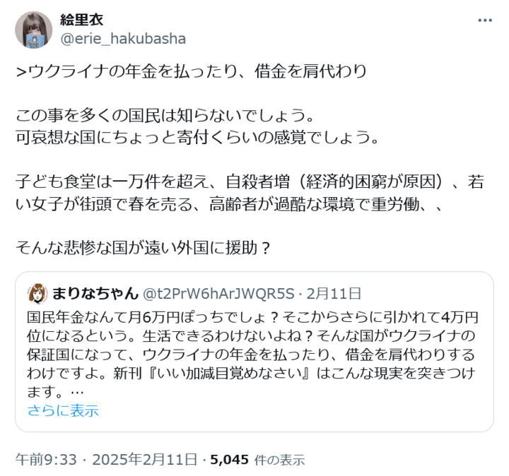 Screenshot 2025-02-19 at 18-12-23 Xユーザーの絵里衣さん.png