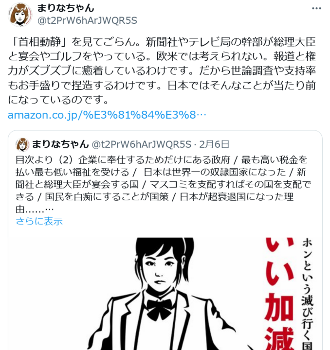Screenshot 2025-02-19 at 18-16-44 Xユーザーのまりなちゃんさん.png
