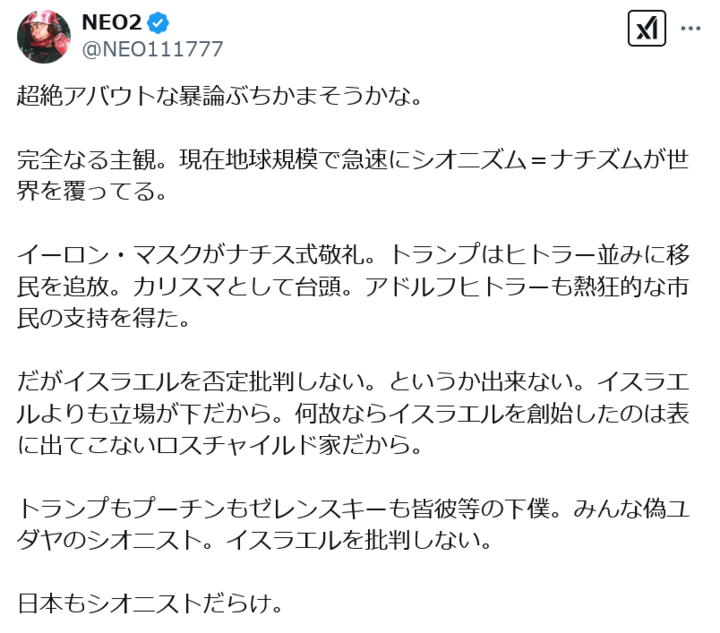 Screenshot 2025-02-19 at 18-44-31 XユーザーのNEO2さん.png