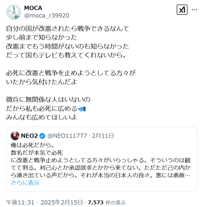 Screenshot 2025-02-19 at 18-52-08 XユーザーのMOCAさん.png