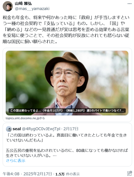 Screenshot 2025-02-19 at 19-04-14 Xユーザーの山崎 雅弘さん.png