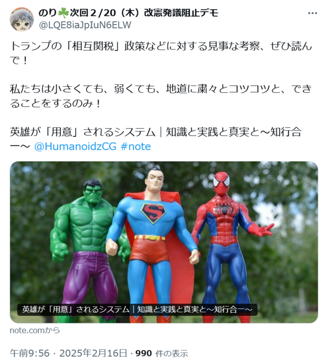 Screenshot 2025-02-19 at 19-12-36 Xユーザーののり☘️次回2_20(木)改憲発議阻止デモさん.png