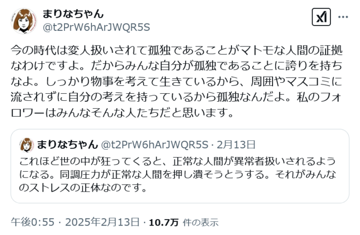 Screenshot 2025-02-19 at 19-57-54 Xユーザーのまりなちゃんさん.png